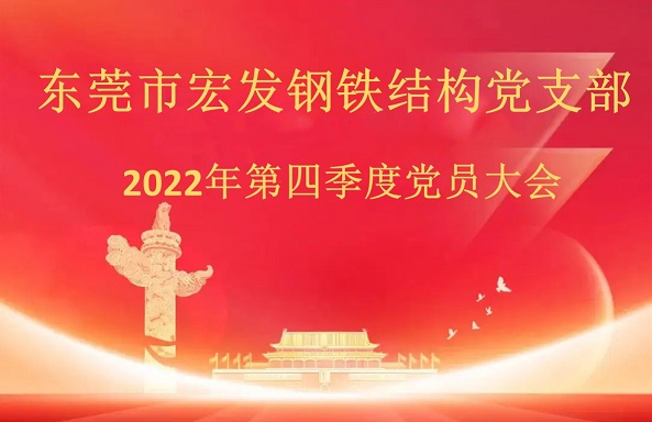 宏發黨員大會_1(1).jpg