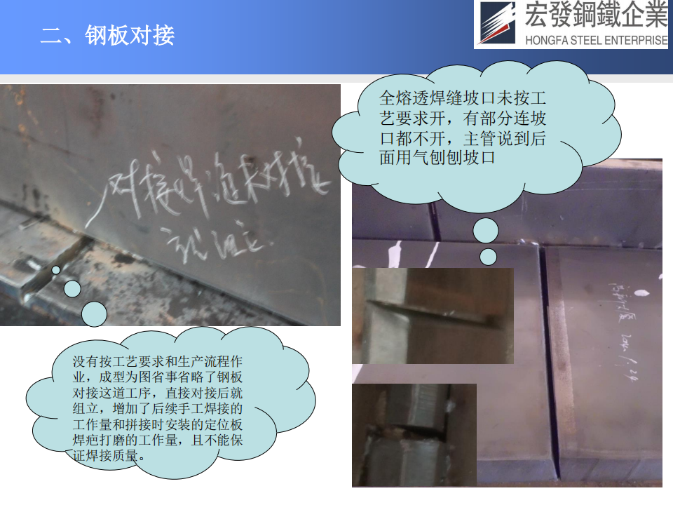 宏發鋼鐵工藝技術與質量保證_16(1).png