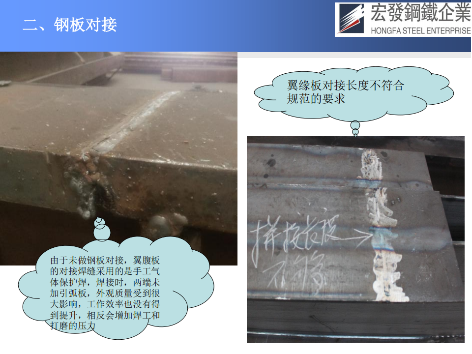 宏發鋼鐵工藝技術與質量保證_17(1).png