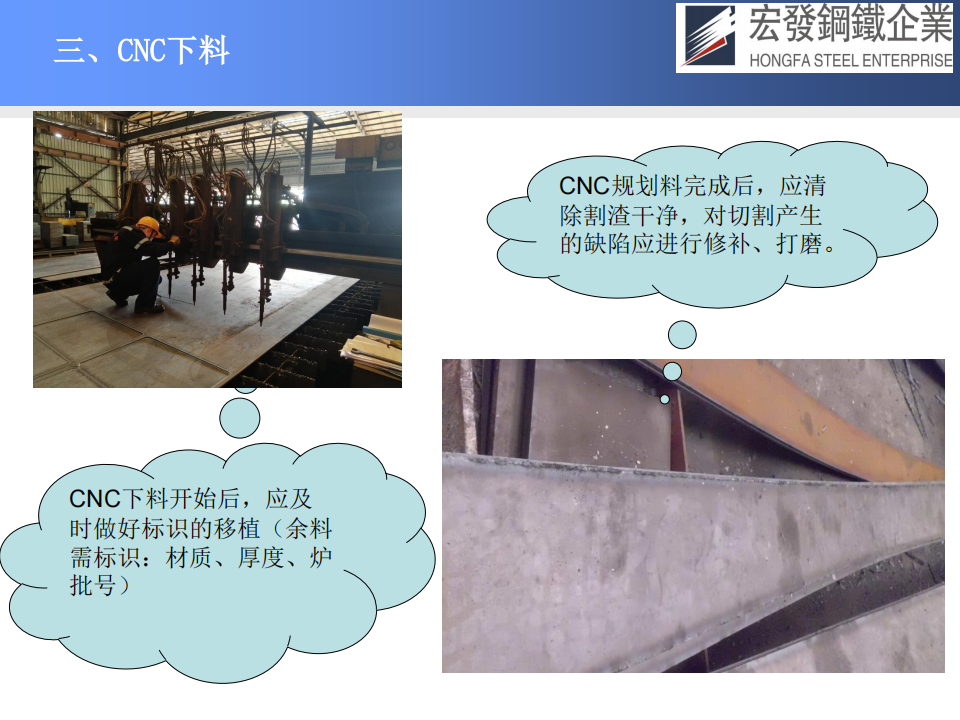 宏發鋼鐵工藝技術與質量保證_19(1).png