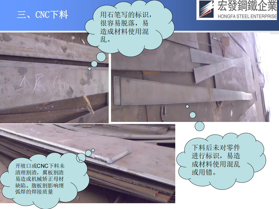 宏發鋼鐵工藝技術與質量保證_20.png