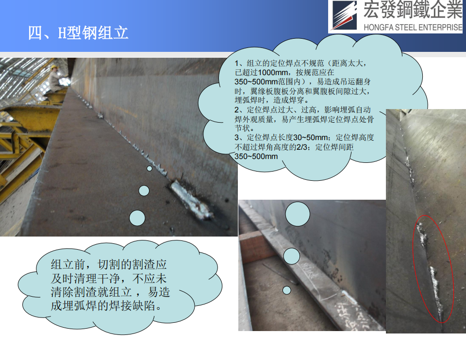 宏發鋼鐵工藝技術與質量保證_23.png