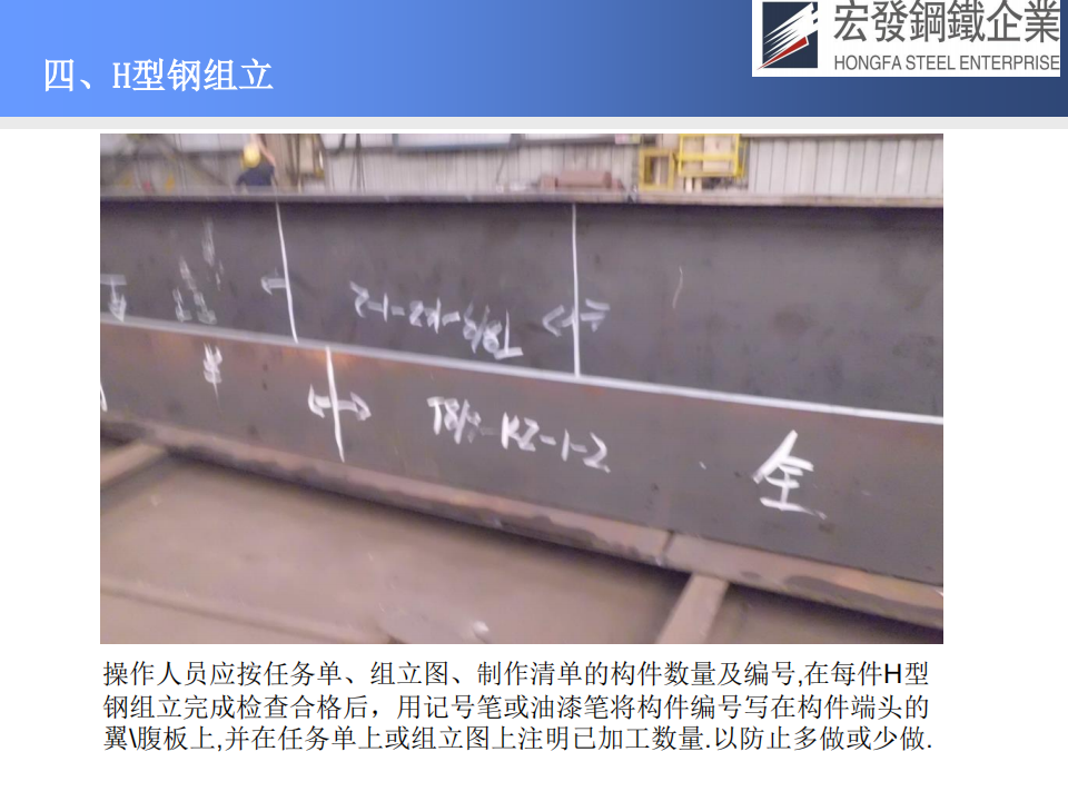 宏發鋼鐵工藝技術與質量保證_26.png