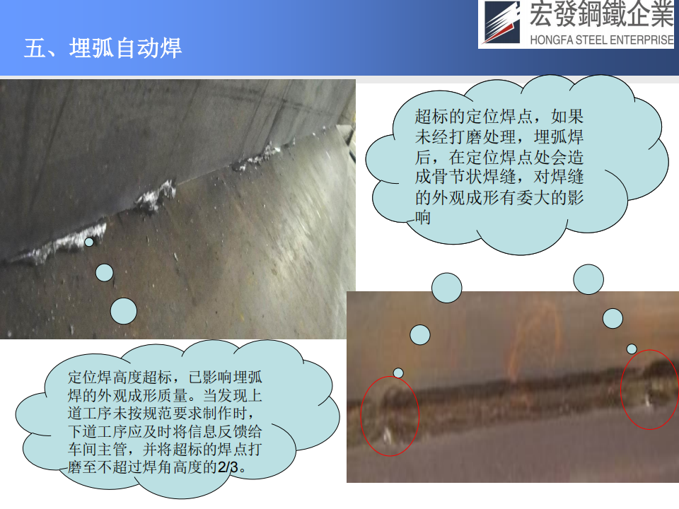 宏發鋼鐵工藝技術與質量保證_28.png