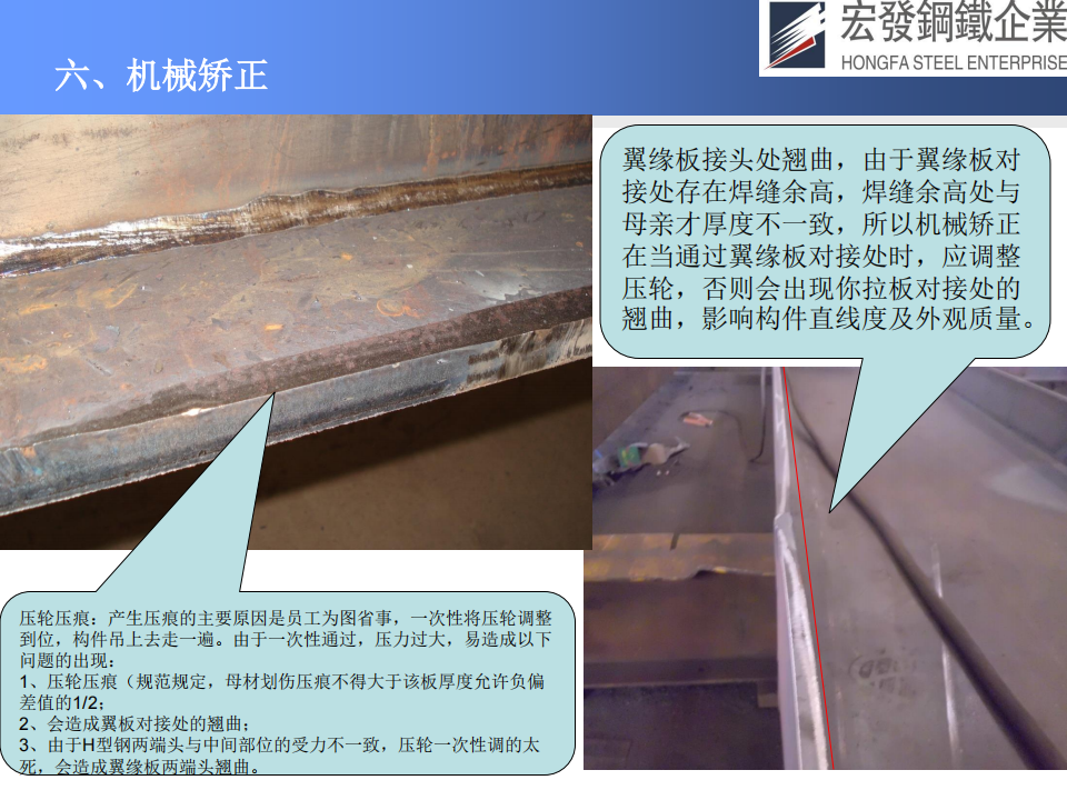宏發鋼鐵工藝技術與質量保證_33.png