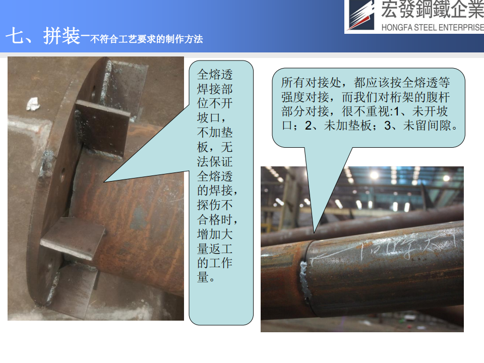宏發鋼鐵工藝技術與質量保證_38.png
