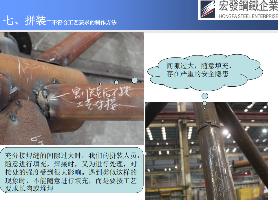 宏發鋼鐵工藝技術與質量保證_39(1).png