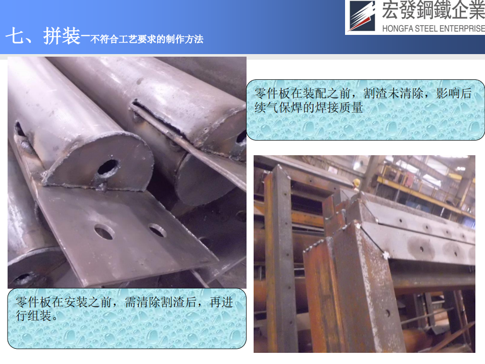 宏發鋼鐵工藝技術與質量保證_43.png