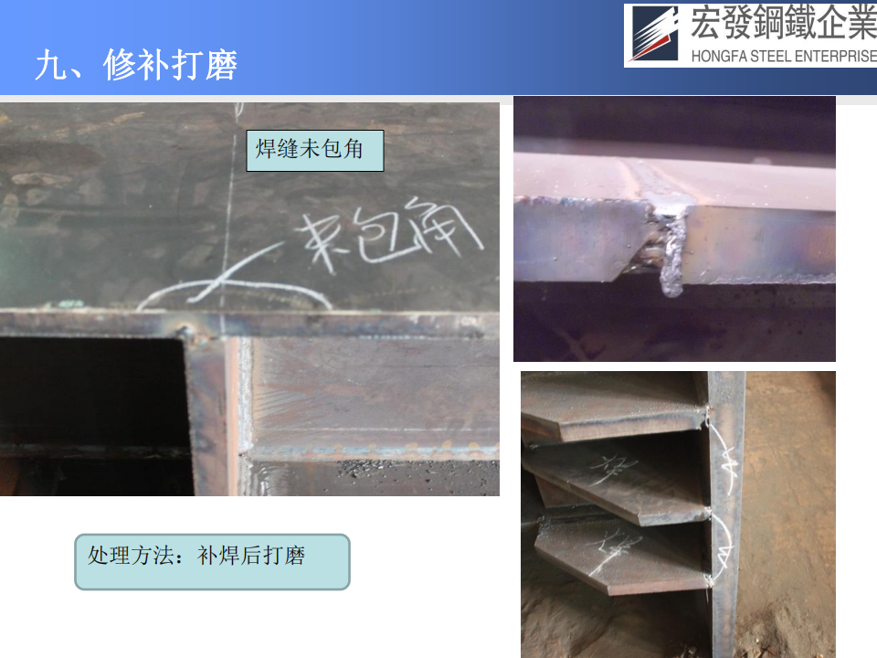 宏發鋼鐵工藝技術與質量保證_58.png