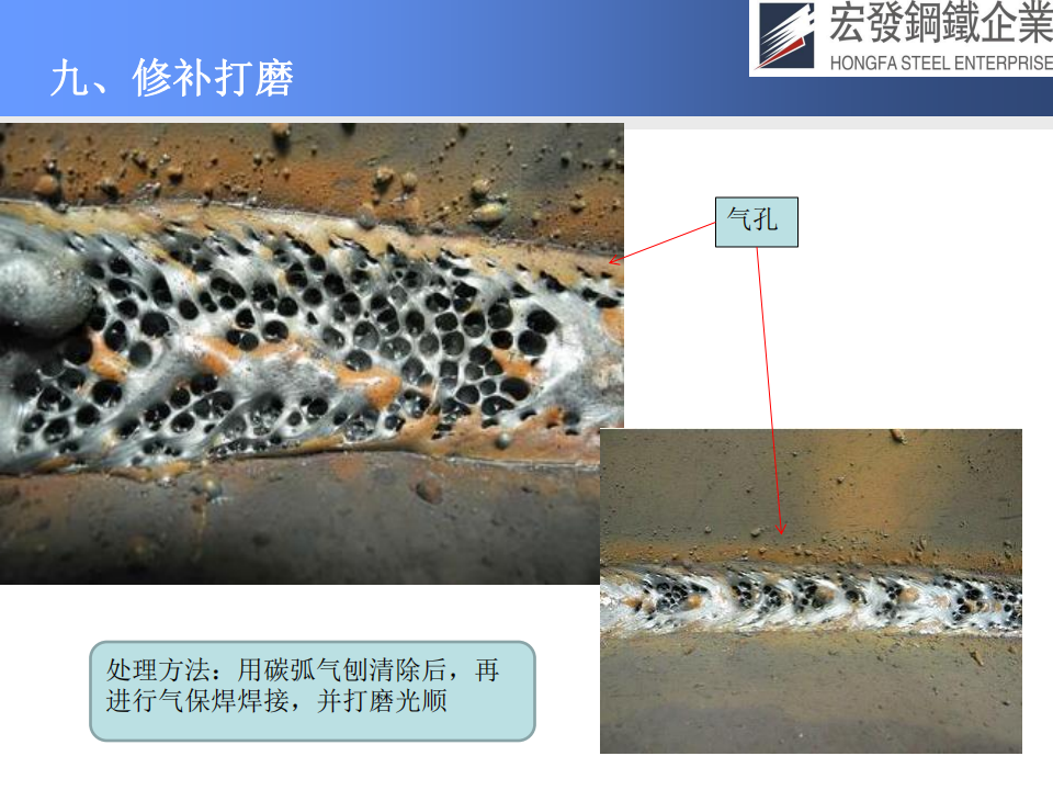 宏發鋼鐵工藝技術與質量保證_59.png