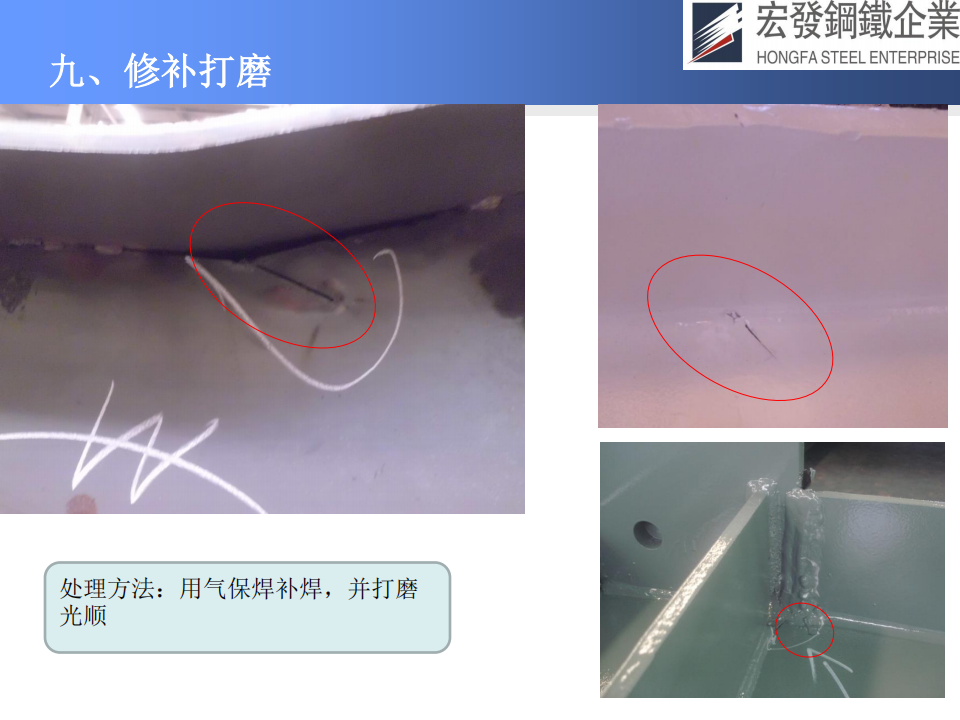 宏發鋼鐵工藝技術與質量保證_64.png
